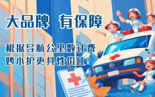 雅安救护车转运